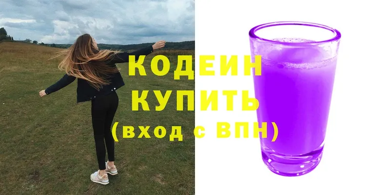 Кодеин напиток Lean (лин)  blacksprut зеркало  Артёмовск 